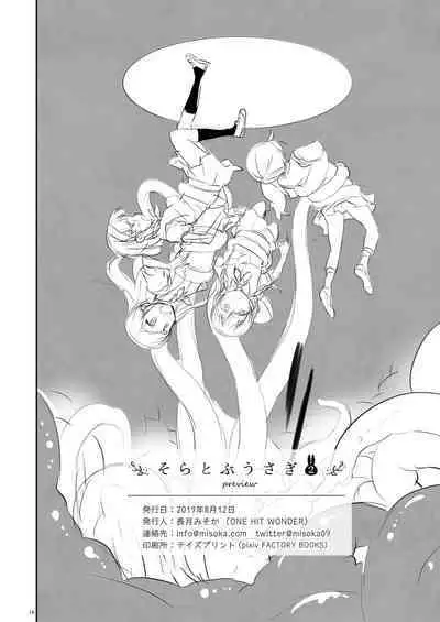 [ONE HIT WONDER (Nagatsuki Misoka)] Soratobu Usagi 2 - Preview