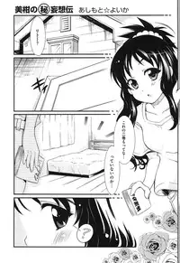 [Anthology] Mikan no Eroburu Nikki (To LOVE-Ru)