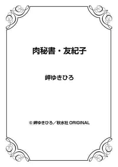 Nikuhisyo Yukiko Volume III to V Chapter 13-24