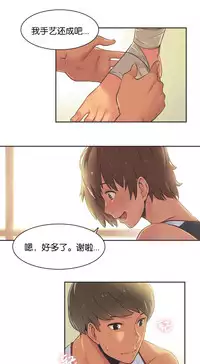 [﻿Chance, Kamang] Sports Girl ch.1-21 [Chinese]