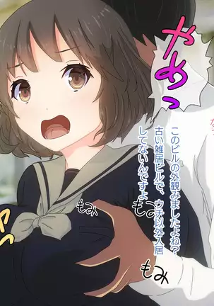 Akutoku Chikan Gekitai Seminar ~Higaisha o Kuimono ni Suru Koushuukai no Jittai~