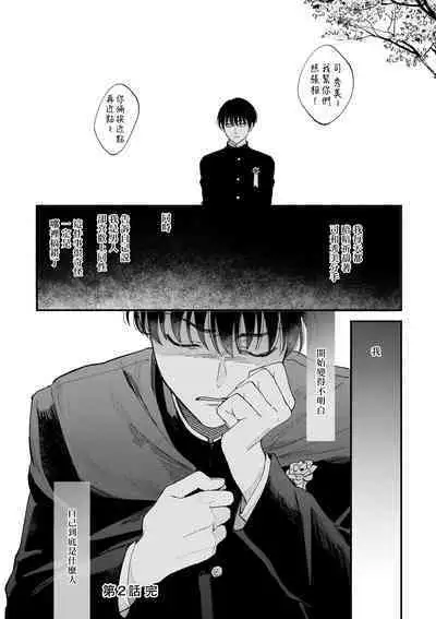 Boku ga Otto ni Deau made | 直到我遇到我的丈夫 Ch. 1-12 完结
