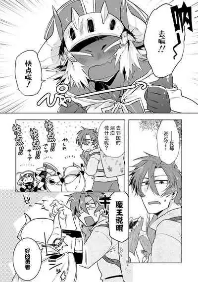 Maou-sama wa Yuusha no Ken de Midaretai | 魔王大人想用勇者的剑来捣乱