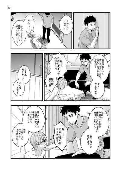 外部コーチの特別マッサージ