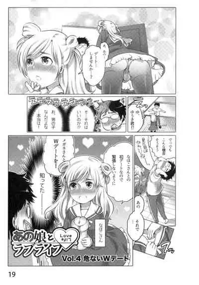 Anoko to Love Life 01