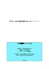 [Micro Dat] WETM Oppai ga ookisugiru onnanoko tachi no ohanashi