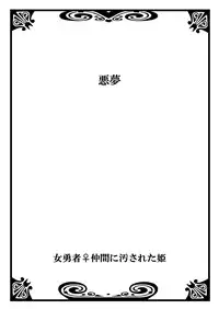 [Watai] Onna Yuusha ♀ Nakama ni Yogosa Reta Hime 2 [Digital]