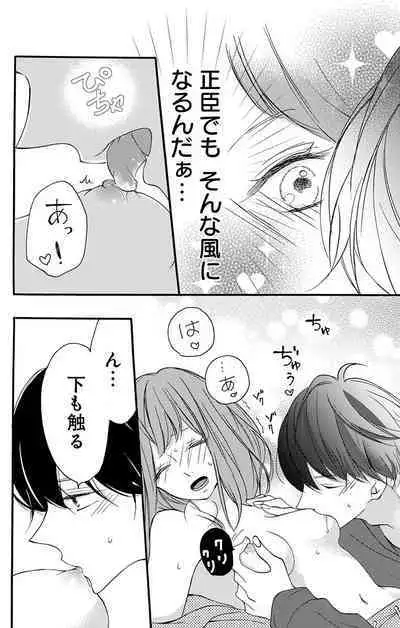 Love Jossie 正臣くんに娶られました。 第2-9話