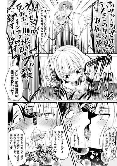 [Niwahani] Fallen Angel ~Itoshi no Tenshi wa Akuma ni Netorareru~ Kouhen