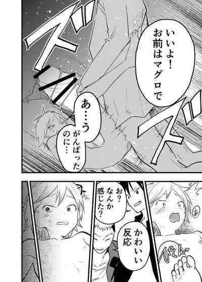 Iede Shounen Anaru Choukyou Niku Benki