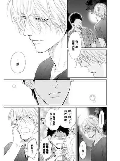 Koko wa Yasashii Niwa | 置身于温柔之庭 Ch. 1-3