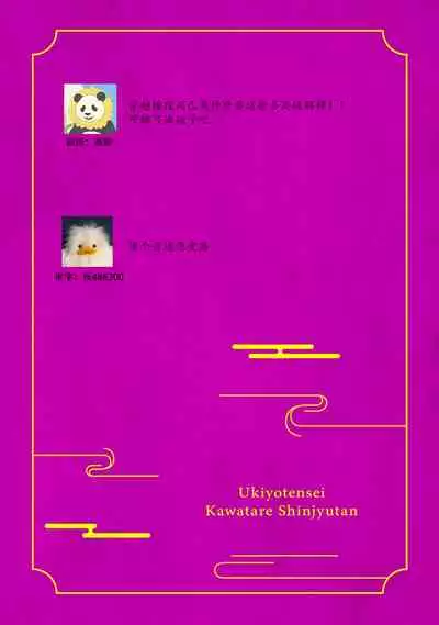 Ukiyo Tensei Kawatare Shinjuutan | 浮世轉生 薄暮情亡史 Ch. 1-7