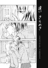 [peachpulsar (Mira)] Tooi Kirameki [Digital]