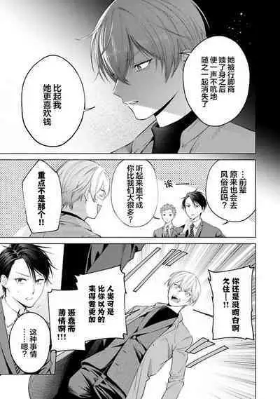 Doutei Inma wa Soap Danshi ni Gachi Koi Chuu! | 童真淫魔对陪浴男子真情实感恋爱中!