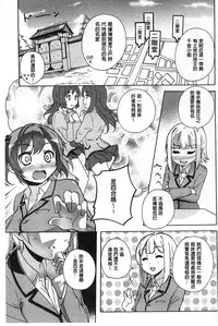 [Matsuba] Onnanoko Doushi no Ecchi-tte, Iroiro to Sugo Sugirundaga [Chinese]