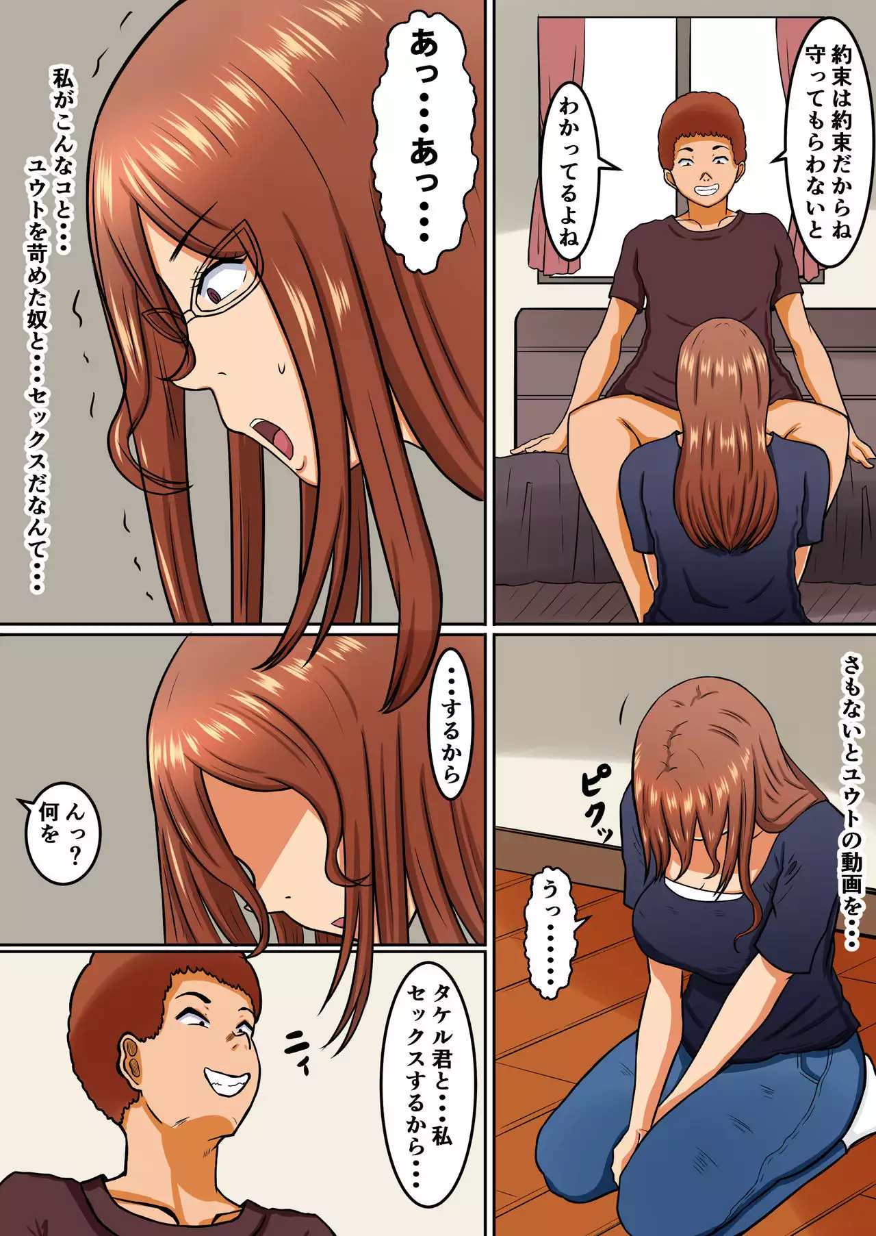 Boku no Okaa-san wa... Netorareru