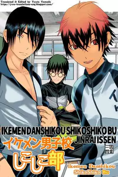 [Jinrai Issen (Ichiga)] Ikemen Danshikou ShikoShiko Bu [English] [Yuuta's Blog]