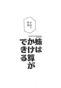 Imouto wa Kakezan ga Dekiru