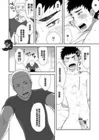 [Nakamuratakumi (kemukemuke)] Chiisana Senpai to Ookina Kouhai [Chinese] {默默汉化组} [Digital]