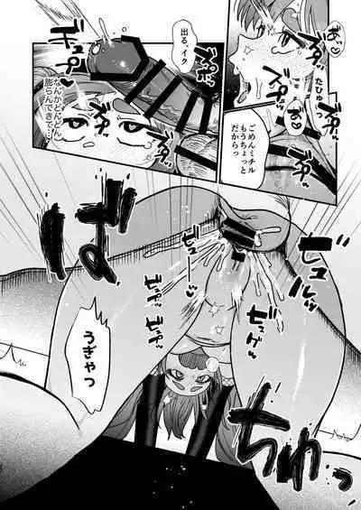 Michiru ni Oshioki Saretagari