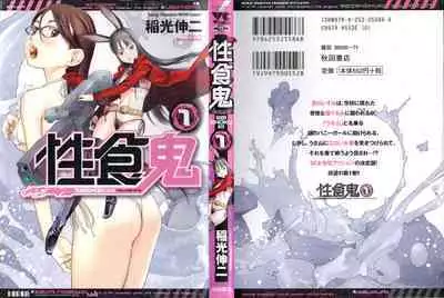 Seishokuki Volume 1