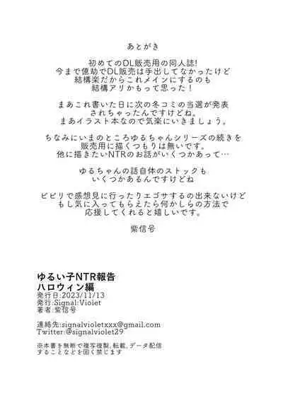 Yuruiko NTR Houkoku "Halloween Hen" | Loose Girl's NTR Report: Halloween Chapter
