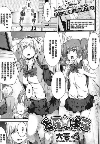 [Rokuichi] Tora ? Para - Triangle Paralyze - # 2 (COMIC Megastore Alpha 2014-12) [Chinese] [????]