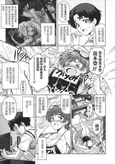 Ane wa Shota o Suki ni Naru