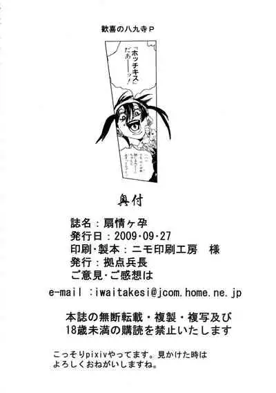 (SC45) [Kyoten Heichou (Iwai Takeshi)] Senjouyou (Bakemonogatari)