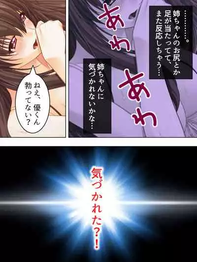 Nee-chan wa Boku no Kokan no Sewagakari ～Konna Seikatsu, Yamerarenai!～