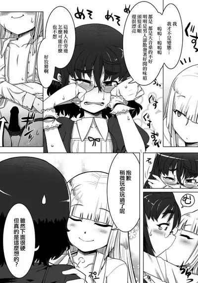 Amaneku Subete o Kimi ni!