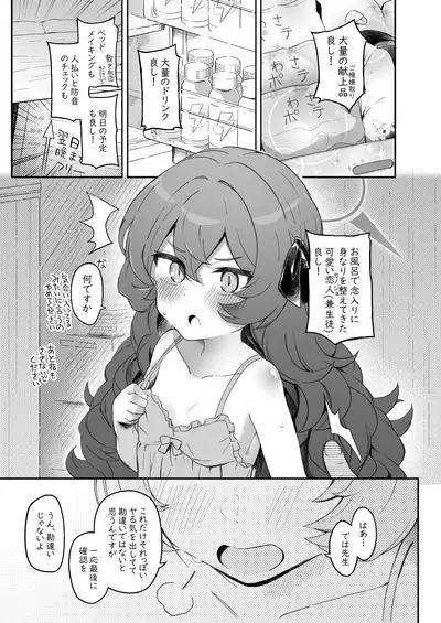 Iroha, Gomen! Kyou mo Halo ni Dasasete!