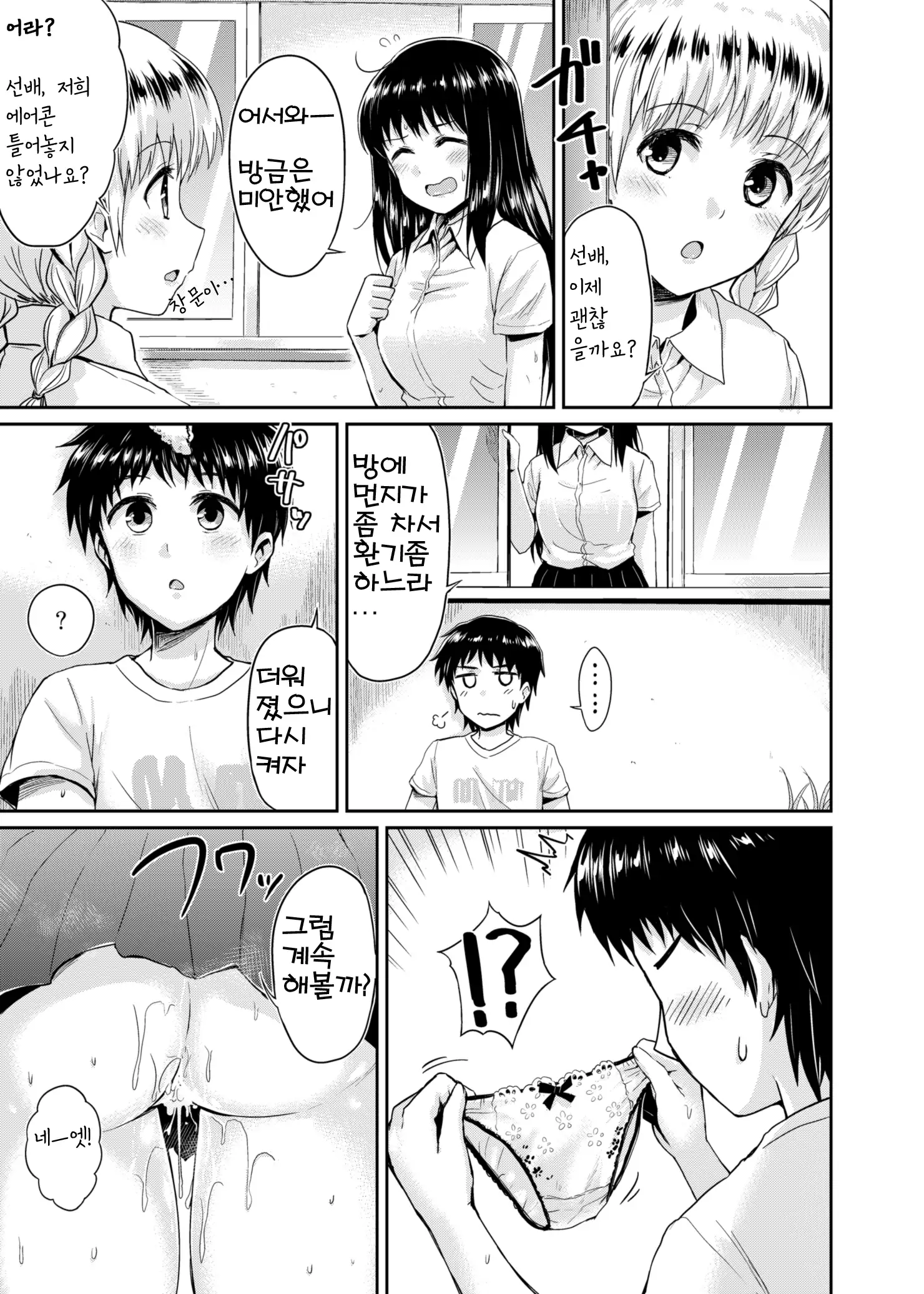 Sae-chan to, Boku After Story | 사에쨩과, 나 After Story