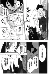 [Yomotsuka Tsukasa] Junai Practice - The Practice Of Charming Love | 潤愛的反覆練習 [Chinese]