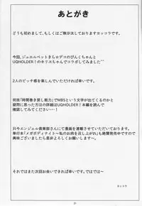 (C86) [Amarini Senpaku! (Yokkora)] PINKIRI TIME (Jewelpet, UQ HOLDER!)