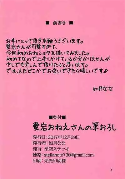 Atago Onee-san no Fudeoroshi