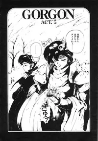 [Maboroshi Chouji] GORGON