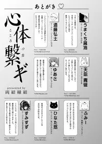 [Ryoumusubi Enmusubi (Various)] Kokoro Tsunagi [Digital]