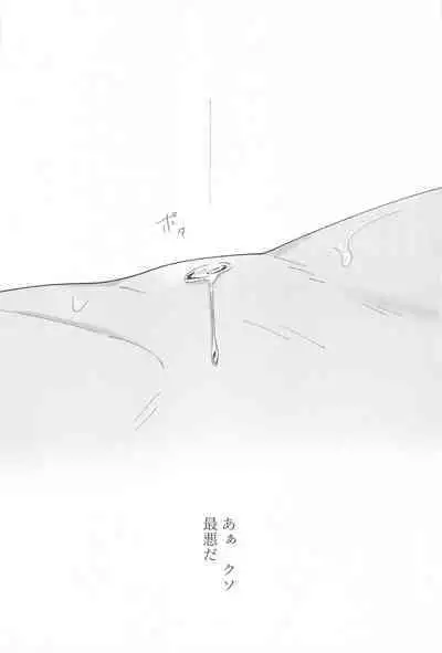 Gaman Dekinai Muri datte!