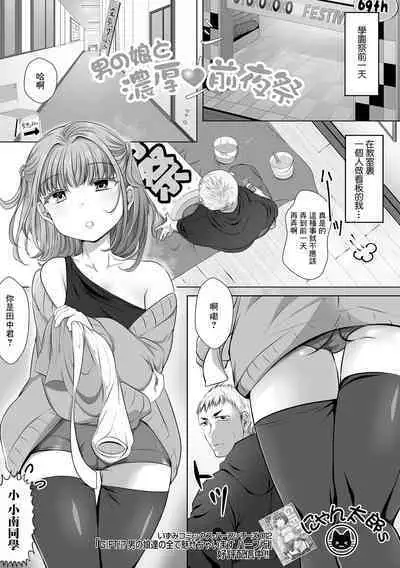 Otokonoko to Noukou Zenyasai