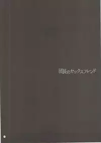 (C90) [furuike (Sumiya)] Danchou no Sex Friend (Granblue Fantasy)