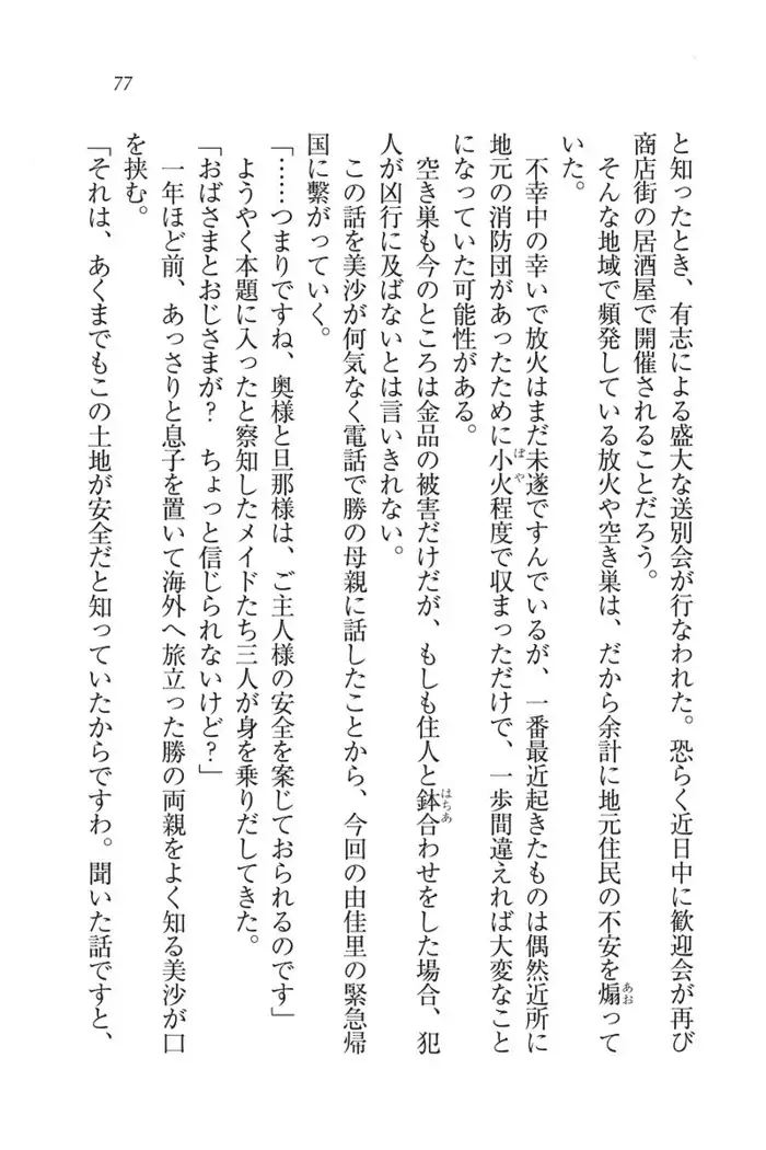 もっとメイドなります!