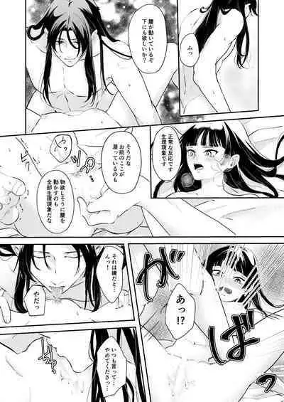 Ano Megane ni Damasarete