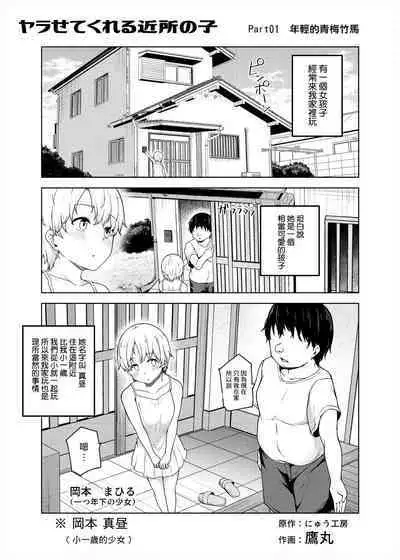 Yarasete Kureru Kinjo no Ko EX～Koitsura Mina Boku to Yaritakute Shikatanai～