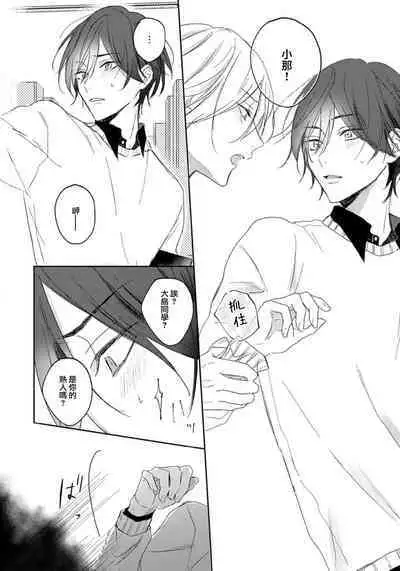 Kimi to janakya Koi mo Dekinai | 倘若不是你，恋爱就无从谈起 1-6