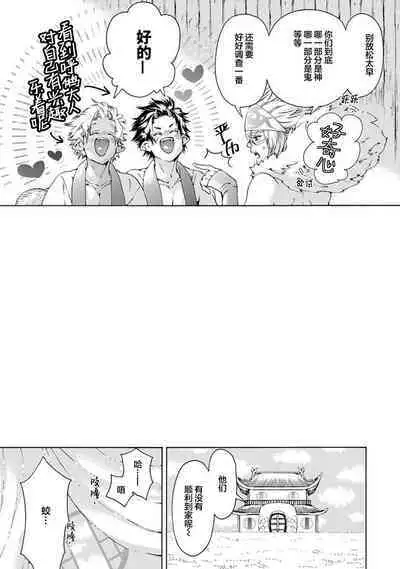 Souki ga shitau wa mamorigami | 双子鬼爱慕的守护神