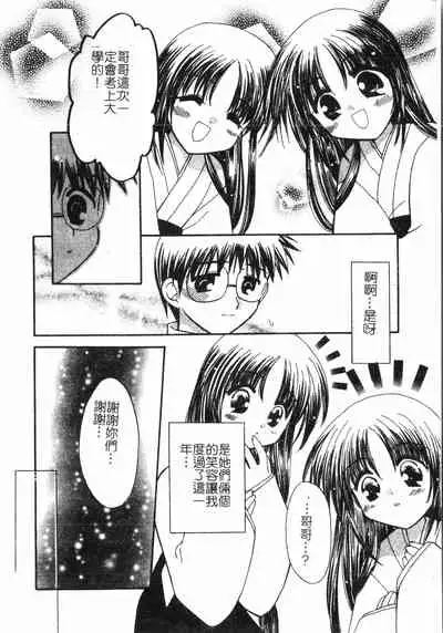 [Anthology]Fallen love at night[Chinese]