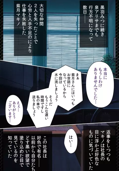 Crimson Girls Complete Ban