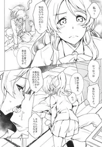 [Heaven's Gate (Andou Tomoya)] Erochika (Love Live!) [Digital]