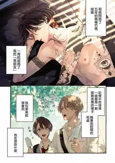 [Aizen Mana] Sumi-iri osananajimi no sokubaku ga tsurai | 浑身都是刺青的青梅竹马控制欲超强 1-11 [Chinese] [莉赛特汉化组]